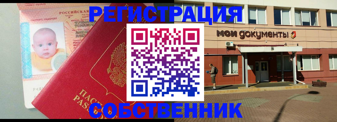 временная регистрация собственник в Судогде